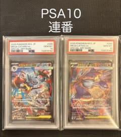 PSA10最高評価】メガルカリオex SAR メガラティアスex SAR 連番 - メルカリ