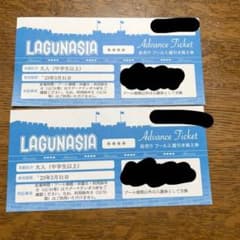 ラグーナ　プール　チケットのサムネイル