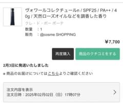 クレ・ド・ポー ボーテ ヴォワールコレクチュールｎ《未開封》のサムネイル