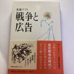 戦争と広告のサムネイル