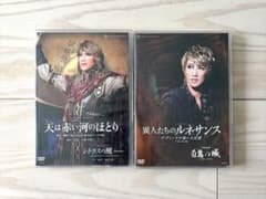 DVD2枚セット宙組 公演 天は赤い河のほとり　異人たちのルネサンスのサムネイル
