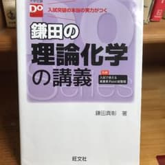 鎌田の理論化学の講義のサムネイル