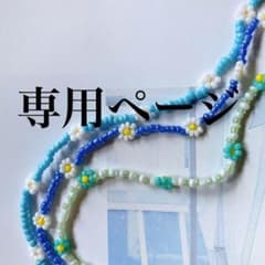 お客様専用ページ♡のサムネイル