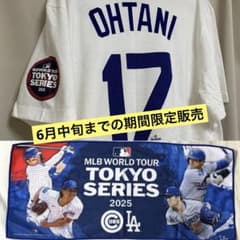 美品✨️MLB東京シリーズ2025 大谷翔平 Tシャツ 応援タオル ドジャース