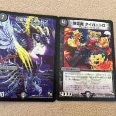 ツミトバツ  タイガニトロのサムネイル