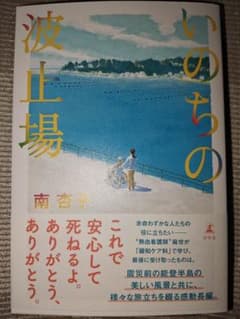 いのちの波止場のサムネイル
