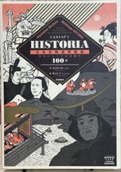 HISTORIA[ヒストリア] 日本史精選問題集 (大学受験TERIOS)のサムネイル