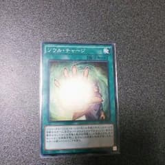 ソウルチャージ 遊戯王のサムネイル