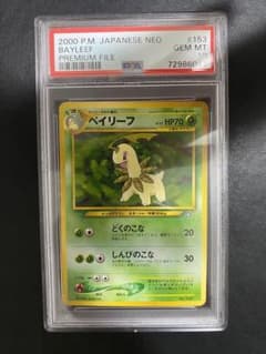 ベイリーフ 旧裏 PSA10 ポケモンカード - メルカリ