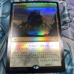 MTG マナの合流点　foilのサムネイル