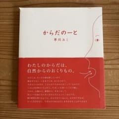 からだのーとのサムネイル