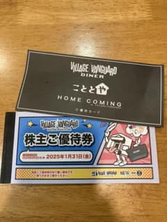 ヴィレッジヴァンガード株主優待券　12000円分のサムネイル