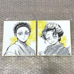 鬼滅の刃 ミニ色紙 2枚セット webshopくじ 狛治恋雪 - メルカリ