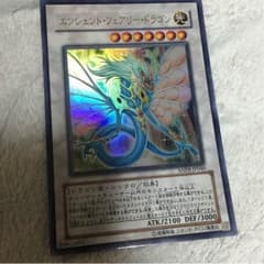 エンシェントフェアリードラゴンのサムネイル