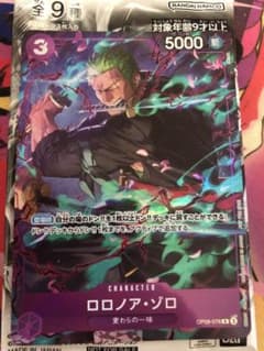 ロロノア・ゾロ R OP09-076 プロモーションパックEX Vol.2 - メルカリ