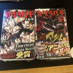 未開封】カグラバチ 10巻 11巻 初版セット 特典付き - メルカリ
