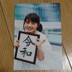 逢田梨香子 ポストカードのサムネイル