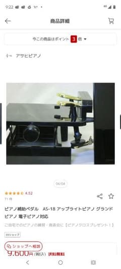 AS-18 アップライトピアノ用ペダルのサムネイル