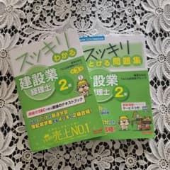 スッキリわかる 建設業経理士2級 第3版のサムネイル