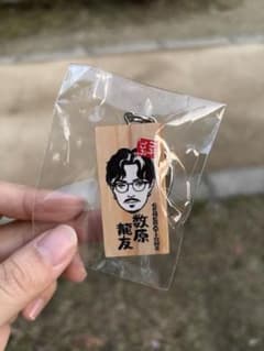 ごぶごぶフェス かまぼこ板 GENERATIONS 数原龍友のサムネイル