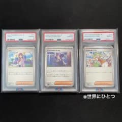 【3連番】PSA10 タロ,アセロラのいたずら,ベルのまごころ（POP1） 3連番】PSA10 タロ,アセロラのいたずら,ベルのまごころ（POP1） - メルカリ