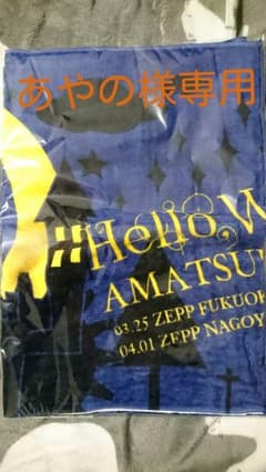 天月 スポーツタオルのサムネイル