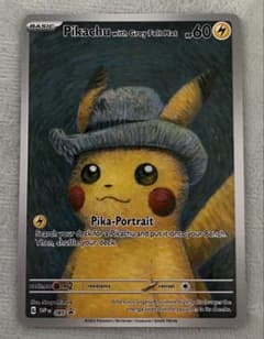 H*i様 ゴッホピカチュウ SVP085 H*i様 ゴッホピカチュウ SVP085 - メルカリ