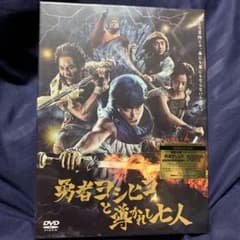 勇者ヨシヒコと導かれし七人 DVD BOXのサムネイル