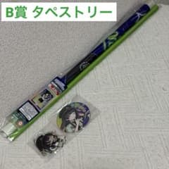 シャイニーカラーズ わくドキくじ B賞 タペストリー 黛冬優子 おまけ 