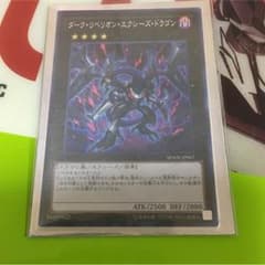 ダークリベリオンエクシーズドラゴンのサムネイル