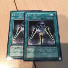 闇の護封剣のサムネイル