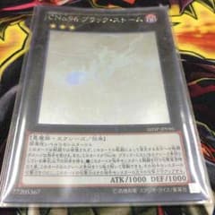 ブラック・ストーム ホロのサムネイル