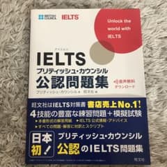 IELTSブリティッシュ・カウンシル公認問題集のサムネイル