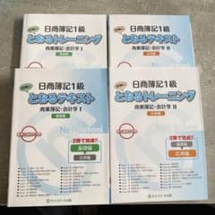 日商簿記1級とおるテキスト・トレーニングのサムネイル