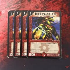 凶戦士ブレイズクロー プロモ　4枚　ローソンのサムネイル