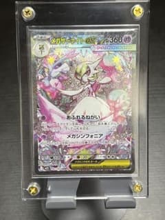 メガサーナイトex 拡張パック メガシンフォニア 087/063 強化ローダー