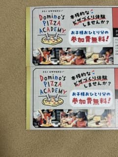 ドミノピザ　福袋　ピザアカデミーのサムネイル