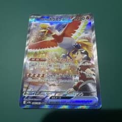 ヒビキのホウオウex SAR スカーレット&バイオレット 強化拡張パック