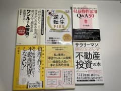 不動産投資の本6点セットのサムネイル