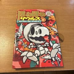 「値下げ」ほねほねザウルス 14 大けっせん!ガルーダ対ヒドラ 前編のサムネイル