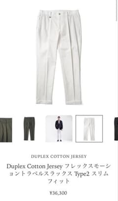 MOVB 干場Duplex Cotton 白パンツ46ジャブスジョガー MOVB 干場Duplex Cotton 白パンツ46ジャブスジョガー - メルカリ