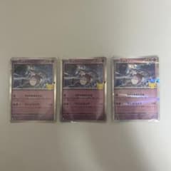 ポケモンカード ミュウツー 3枚セット30thのサムネイル