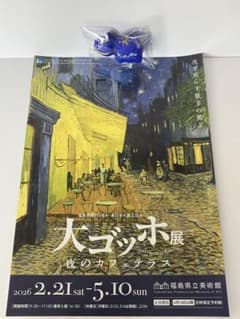 大ゴッホ展 福島県立美術館限定品 夜のカフェテラス ベコ 未開封品 赤