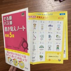 英検5級 でる順パス単 書き覚えノートのサムネイル