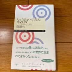 たったひとつの「真実」なんてない : メディアは何を伝えているのか?のサムネイル