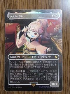 MTG タタル・タル 日本語版 チョコボトラック foil チョコボバンドル