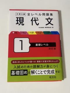 大学入試 全レベル問題集 現代文 1 基礎レベルのサムネイル