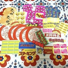 昭和レトロ お買い物 おままごと 紙モノ ジャンクジャーナル 素材