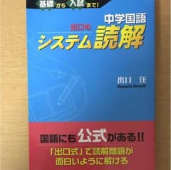 出口のシステム読解 : 中学国語のサムネイル