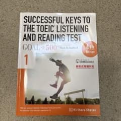 SUCCESSFUL KEYS TO THE TOEIC LISTENING …のサムネイル